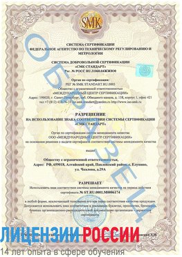 Образец разрешение Элиста Сертификат ISO 22000